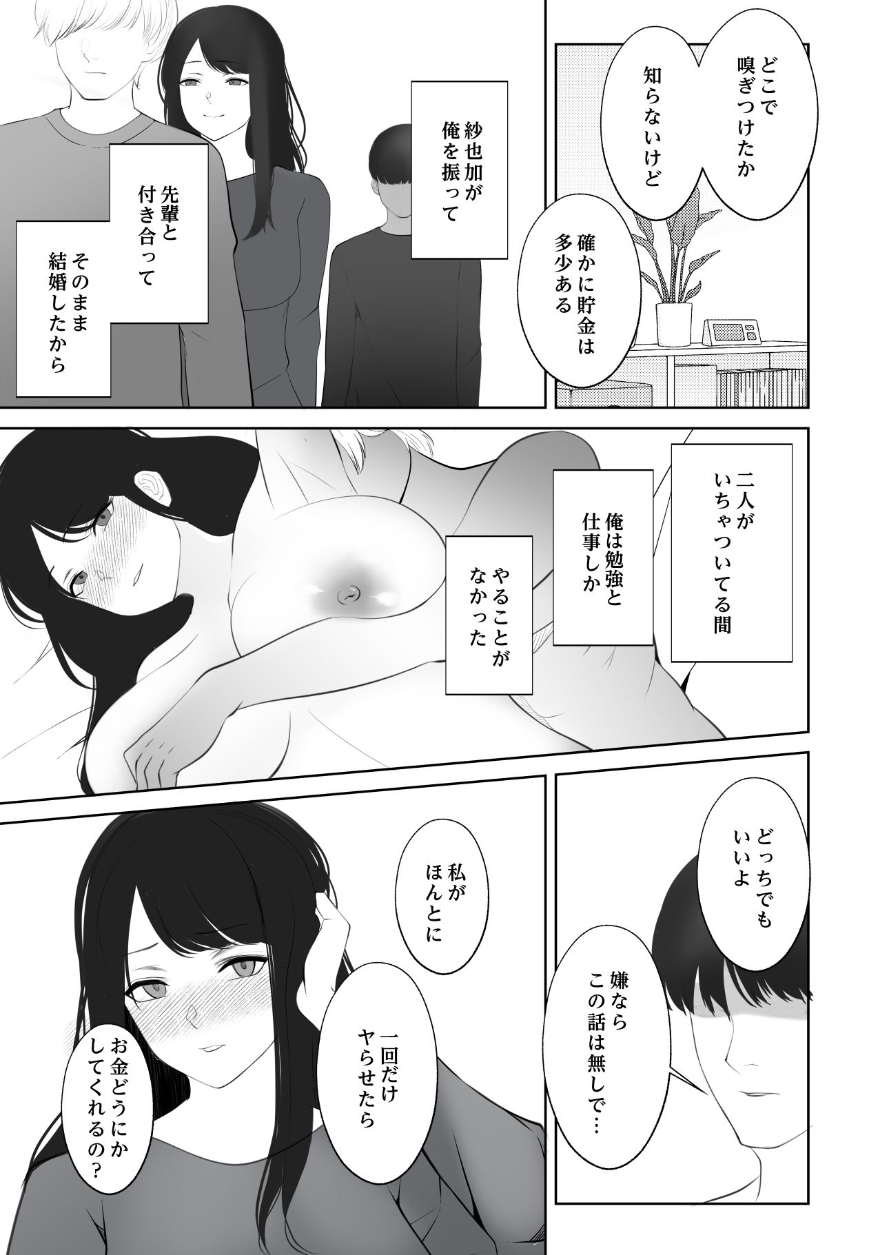 言いなり人妻サヤカさん-4 【人妻エロ漫画】昔の彼氏にお金の為に抱かれる人妻…