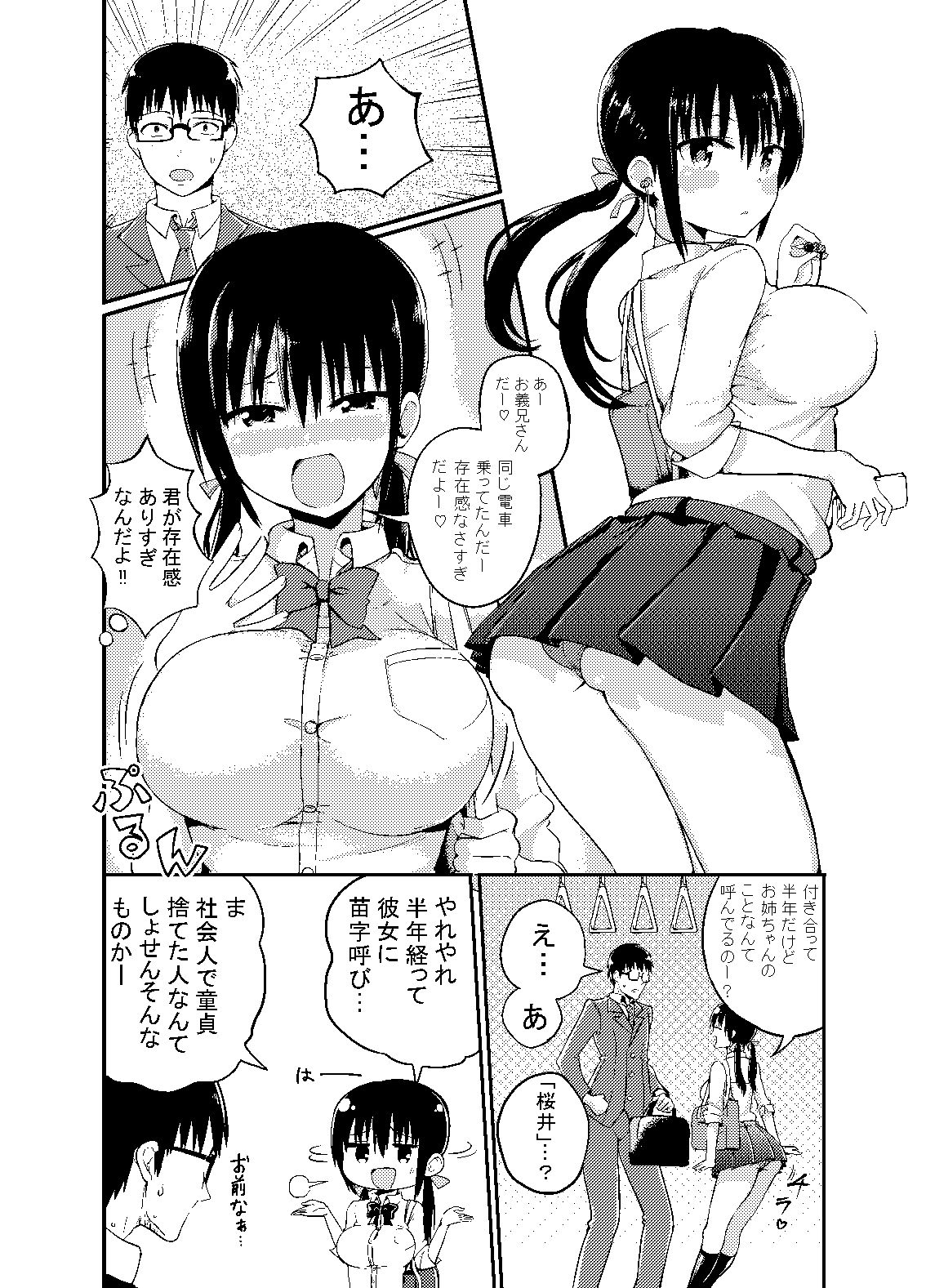 d_134236jp-002 貧乳彼女の妹が爆乳JKとか…浮気エッチ不可避www【エロ漫画:彼女の妹が巨乳ミニスカ●●で小悪魔系？:アオヒモファミリア】