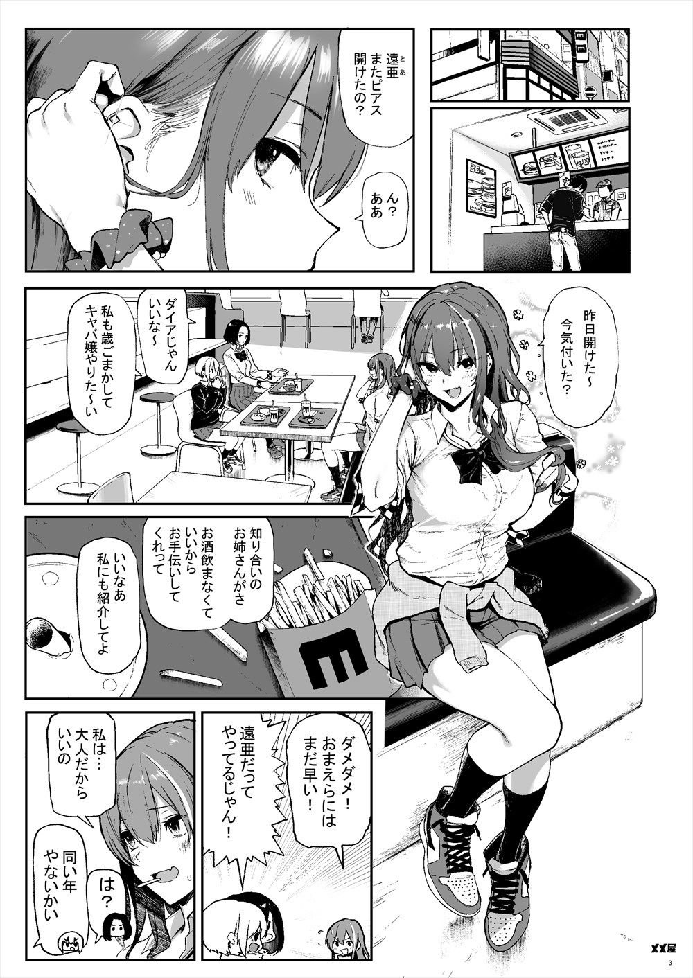 d_194306jp-006 おじさん相手に抵抗なくおまんこしちゃうギャルに密着www【エロ漫画:オカネダイスキ:メメ屋】