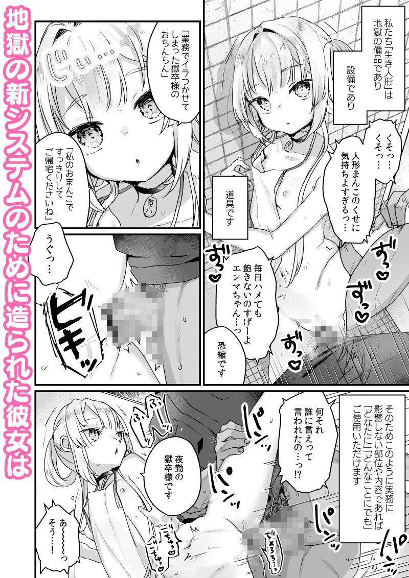 d_231079jp-002 オナホ人形として扱われている貧乳美少女の日常がこちらです♪【エロ漫画:エンマは地獄のイき人形:天気輪】