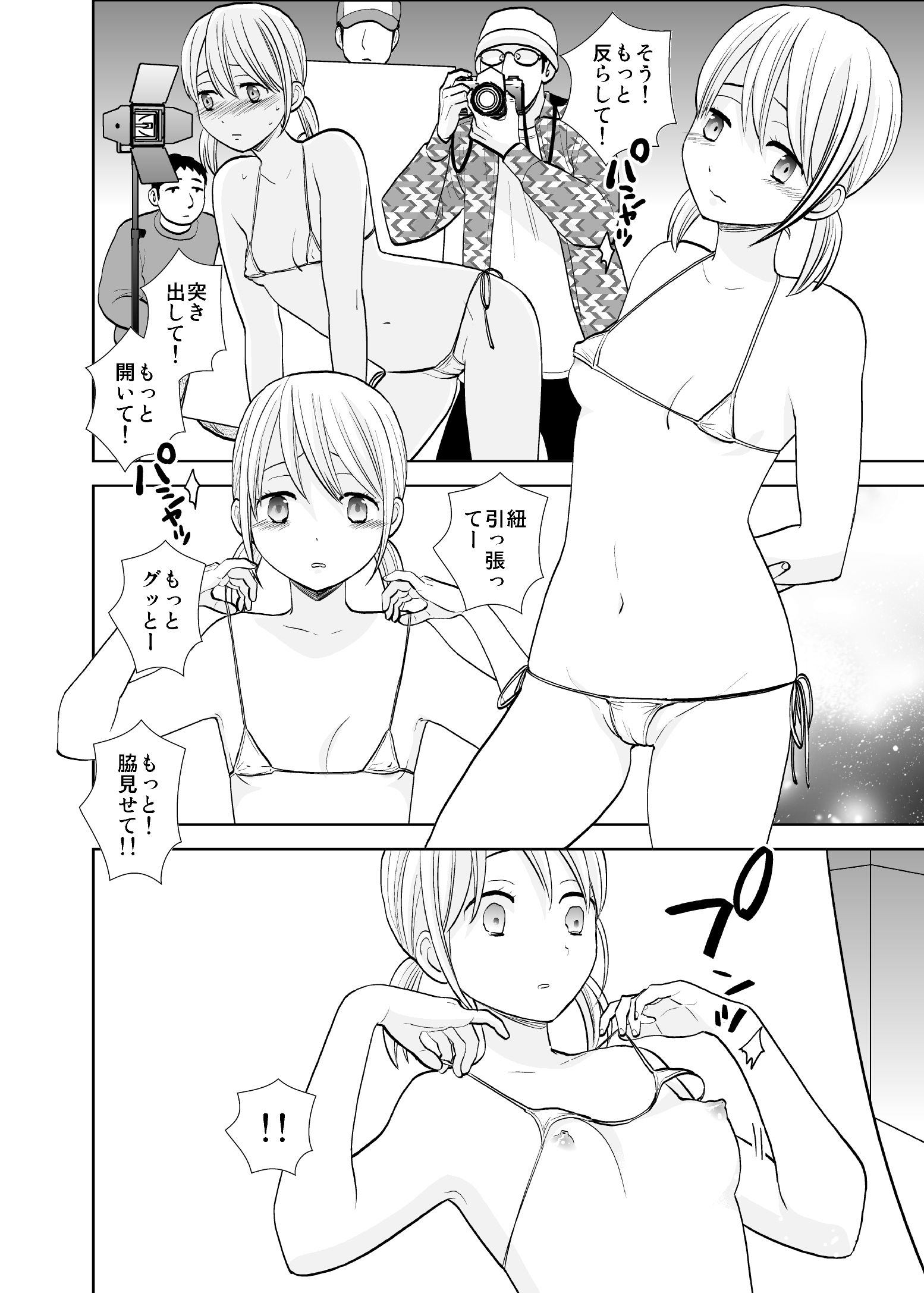 d_211208jp-002 売れない元アイドルが水着グラビア初挑戦した結果…！！【エロ漫画:撮影初日＆接触不良:UDS】