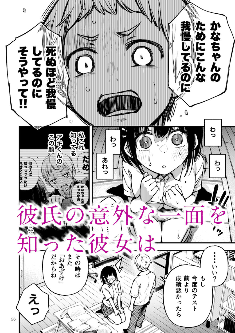 処女が童貞との初体験で目覚めちゃう話2-4 【エロマンガ】ドキドキと興奮が止まらない大人気エロマンガがこちら