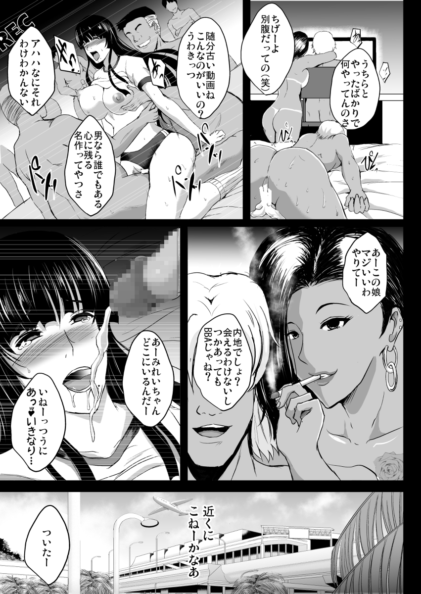 NTR新婚旅行-4 【エロ漫画NTR】過去のAV出演をネタに脅されて…新婚旅行中なのに夫以外の男と…