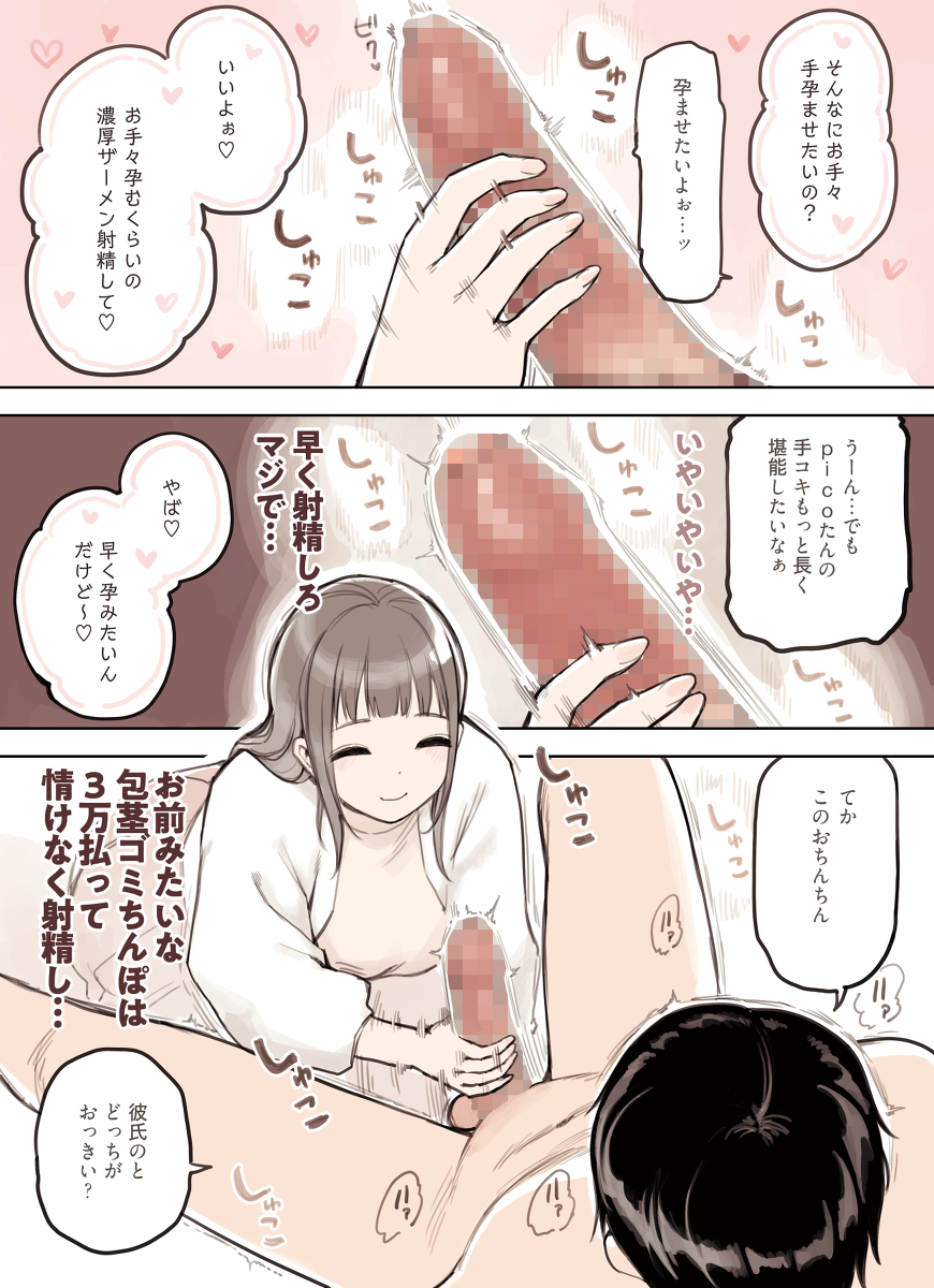 P活女子がちんぽにおちるまで-10 【エロ漫画】彼氏持ちのパパ活女子がおっさんのデカチンに夢中になってしまい…