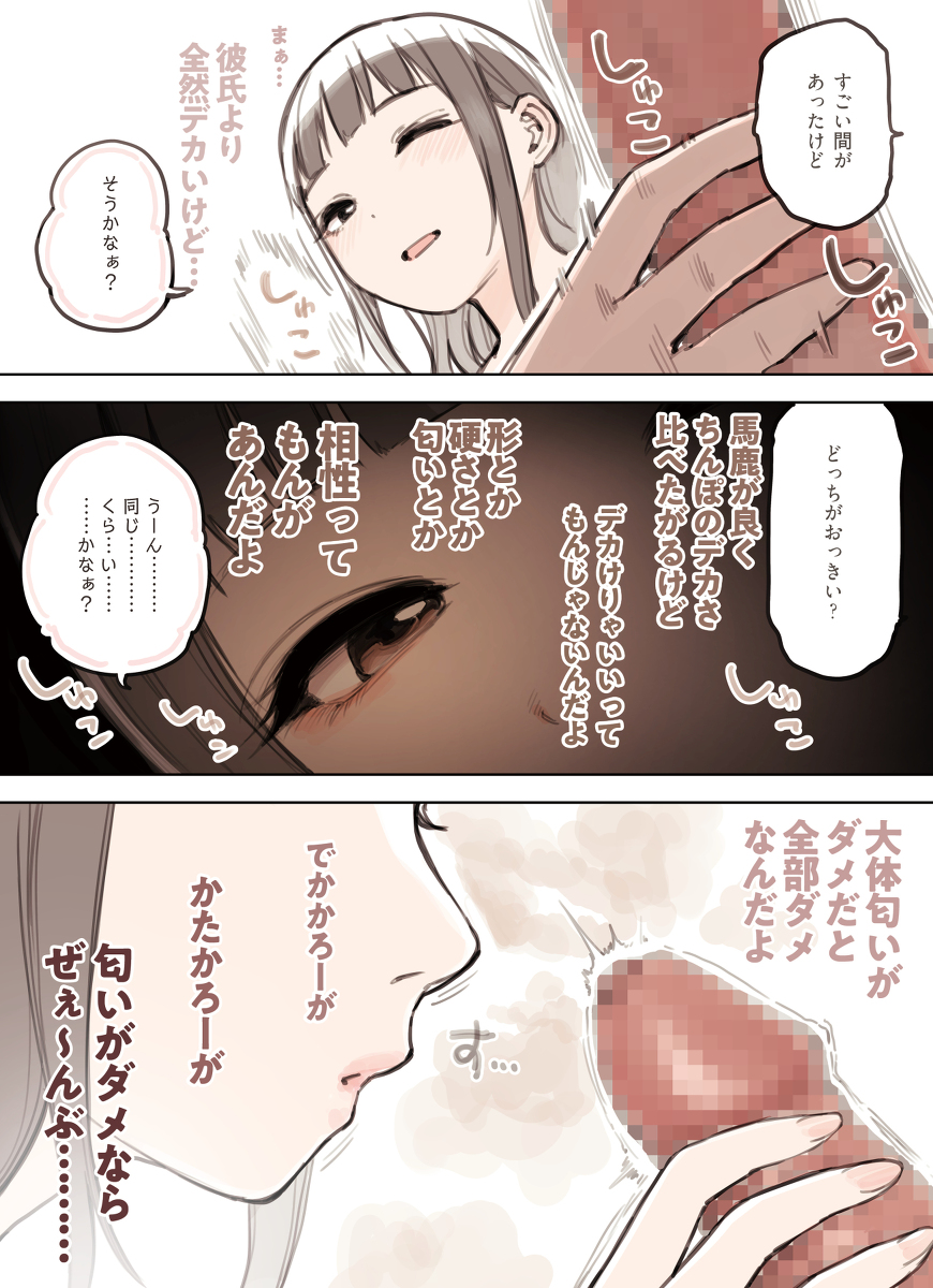 P活女子がちんぽにおちるまで-12 【エロ漫画】彼氏持ちのパパ活女子がおっさんのデカチンに夢中になってしまい…