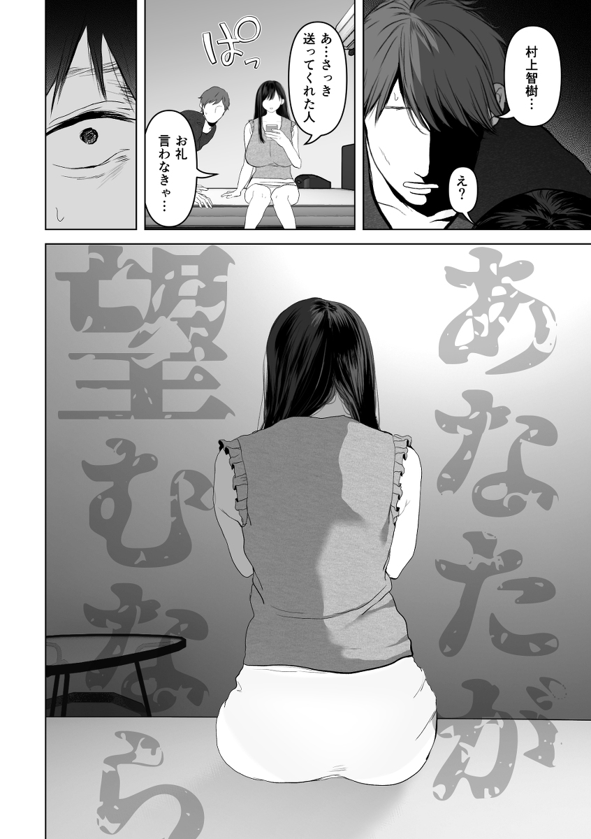 あなたが望むなら3-10 【エロ漫画】寝取らせ性癖のある旦那にすすめられて間男とセックスしまくった結果