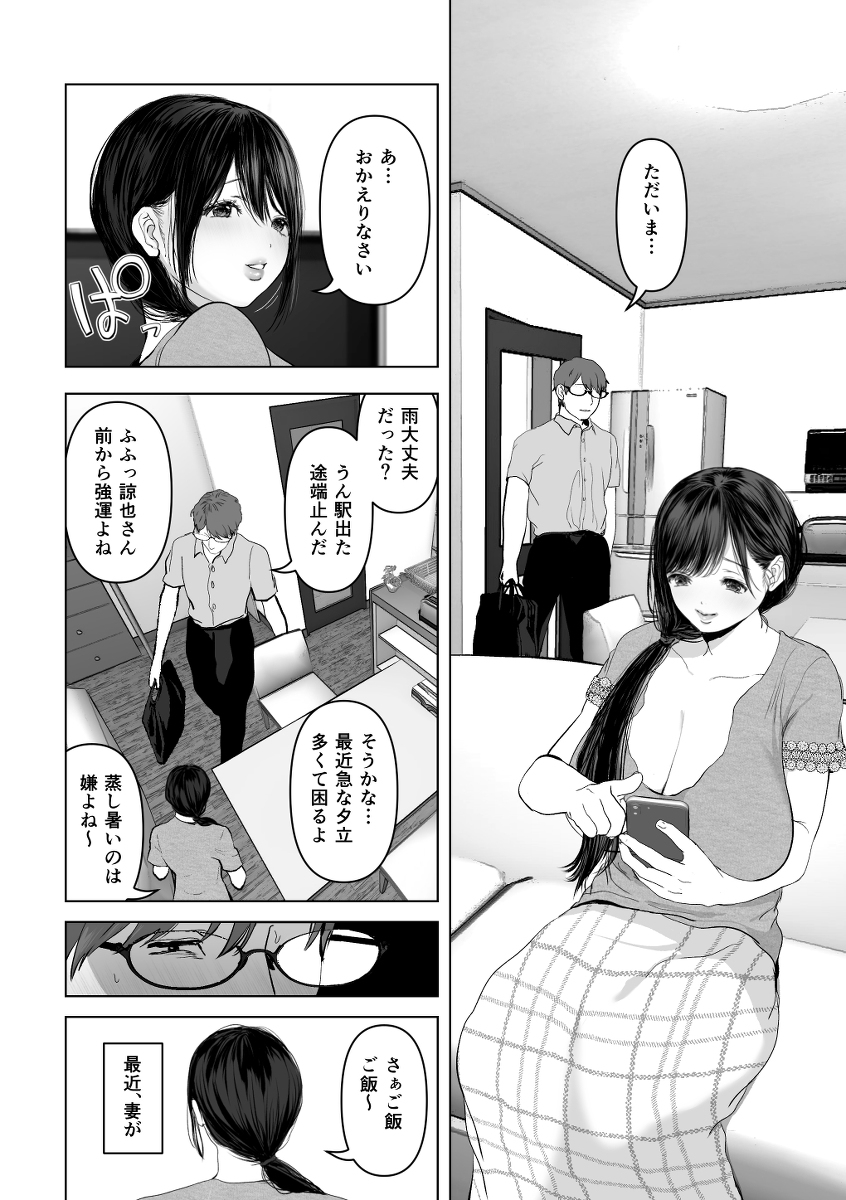 あなたが望むなら3-20 【エロ漫画】寝取らせ性癖のある旦那にすすめられて間男とセックスしまくった結果