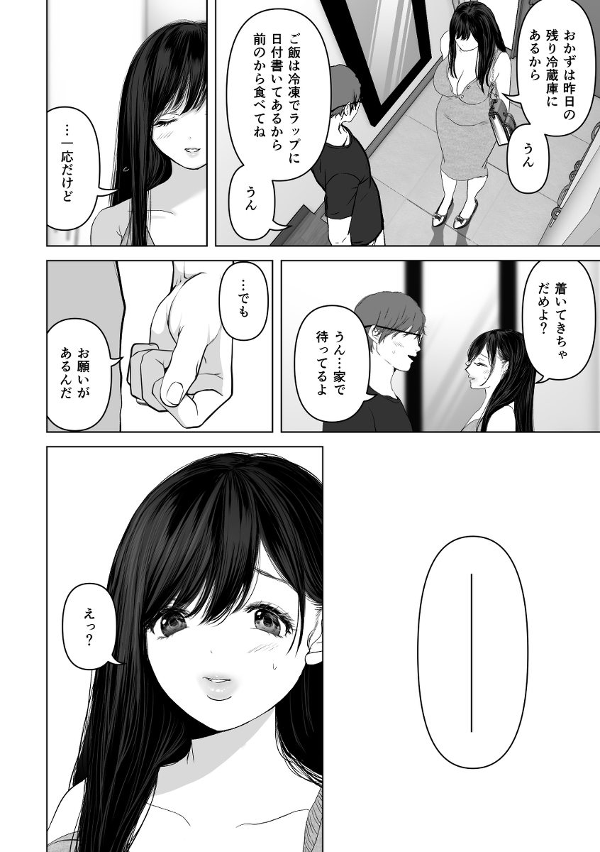 あなたが望むなら3-36 【エロ漫画】寝取らせ性癖のある旦那にすすめられて間男とセックスしまくった結果