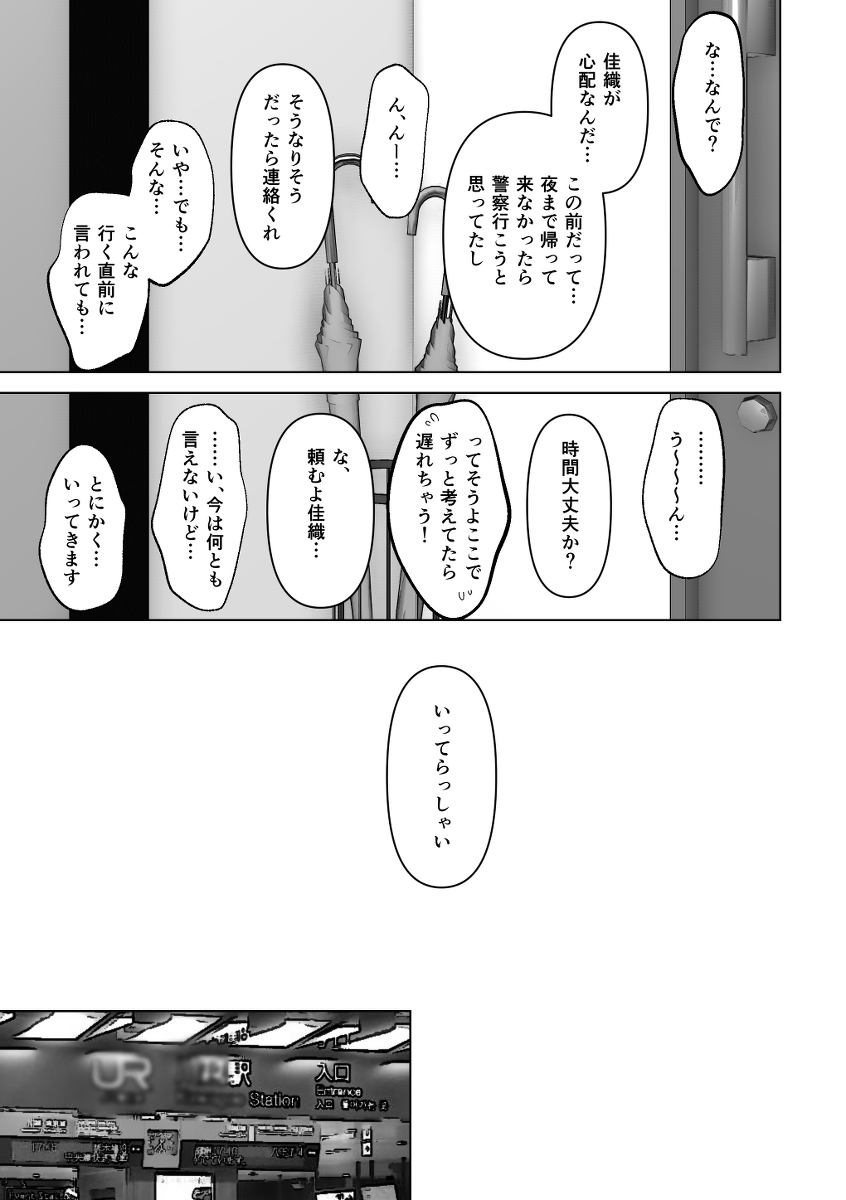 あなたが望むなら3-37 【エロ漫画】寝取らせ性癖のある旦那にすすめられて間男とセックスしまくった結果