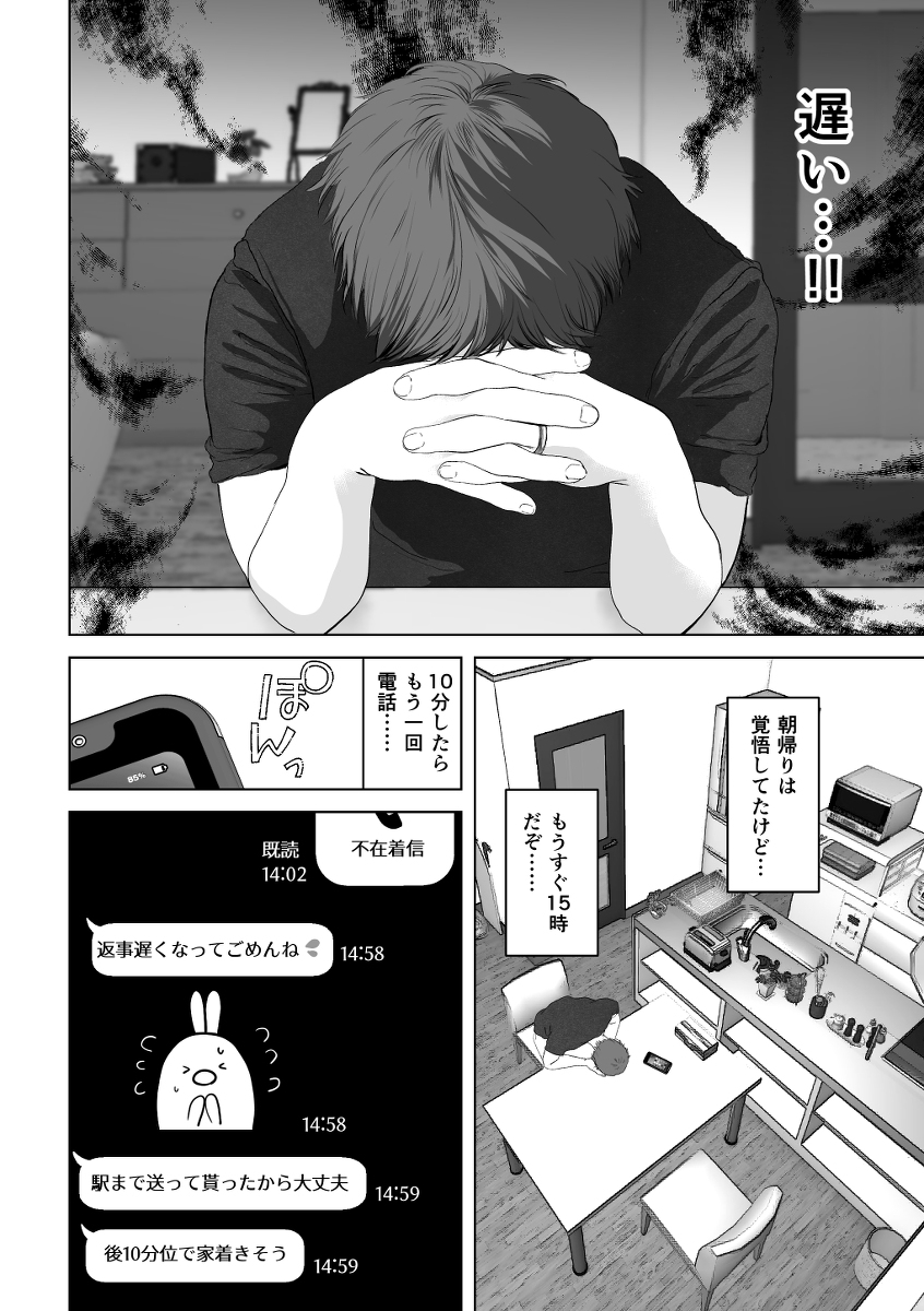 あなたが望むなら3-4 【エロ漫画】寝取らせ性癖のある旦那にすすめられて間男とセックスしまくった結果