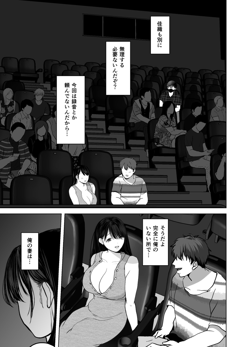 あなたが望むなら3-41 【エロ漫画】寝取らせ性癖のある旦那にすすめられて間男とセックスしまくった結果