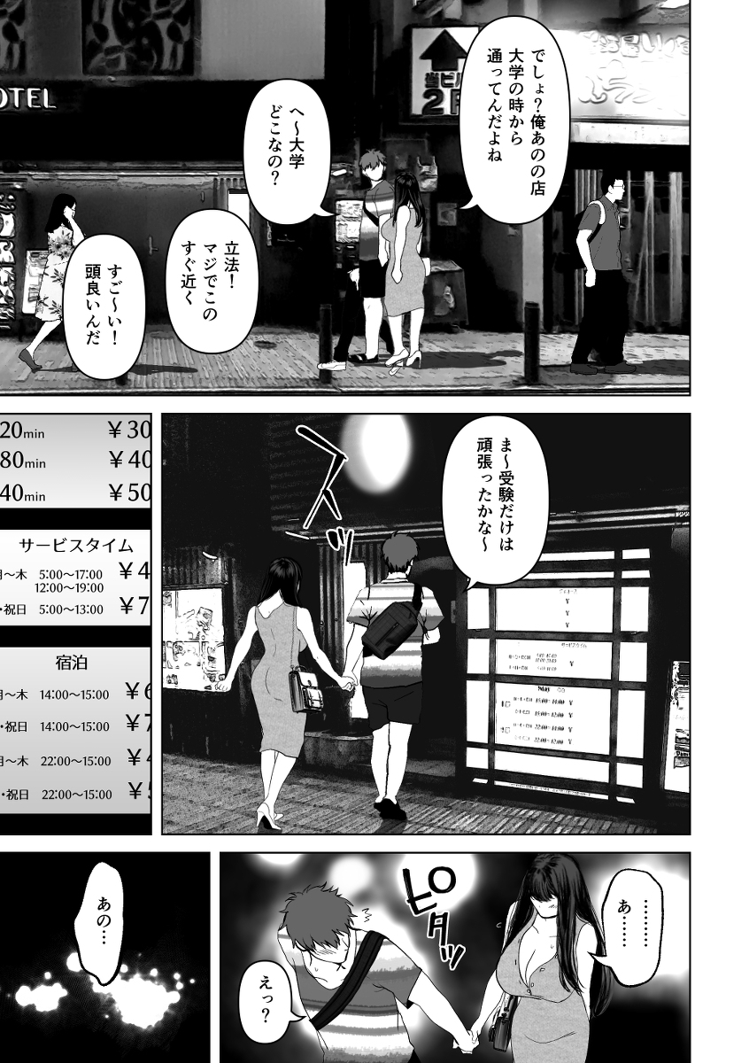 あなたが望むなら3-45 【エロ漫画】寝取らせ性癖のある旦那にすすめられて間男とセックスしまくった結果