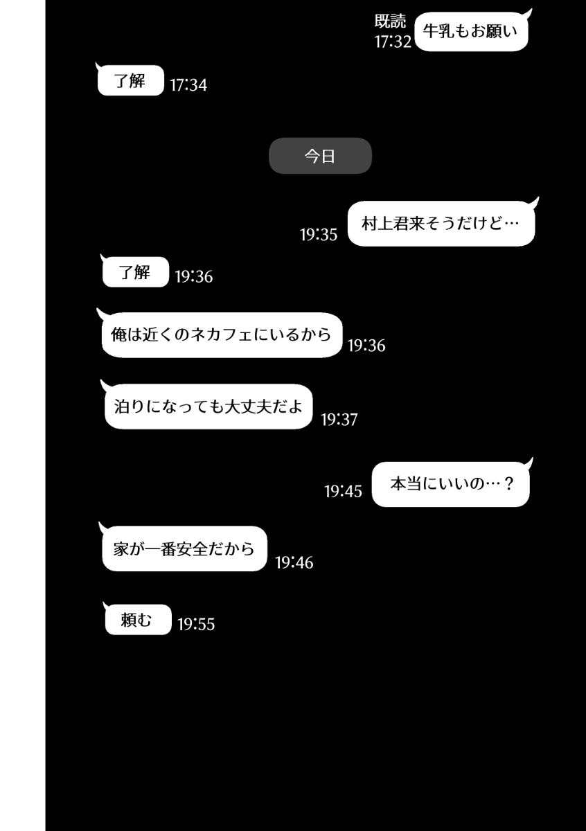 あなたが望むなら3-46 【エロ漫画】寝取らせ性癖のある旦那にすすめられて間男とセックスしまくった結果