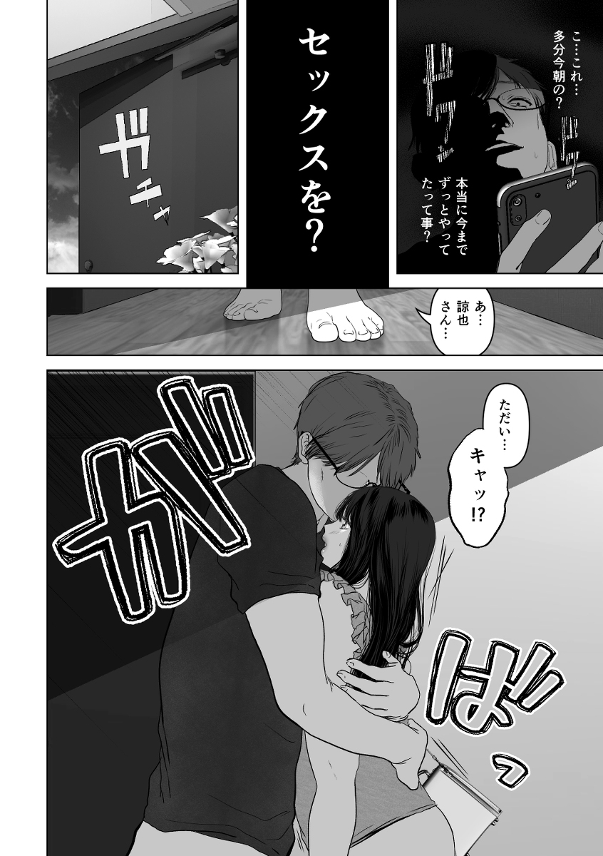 あなたが望むなら3-6 【エロ漫画】寝取らせ性癖のある旦那にすすめられて間男とセックスしまくった結果