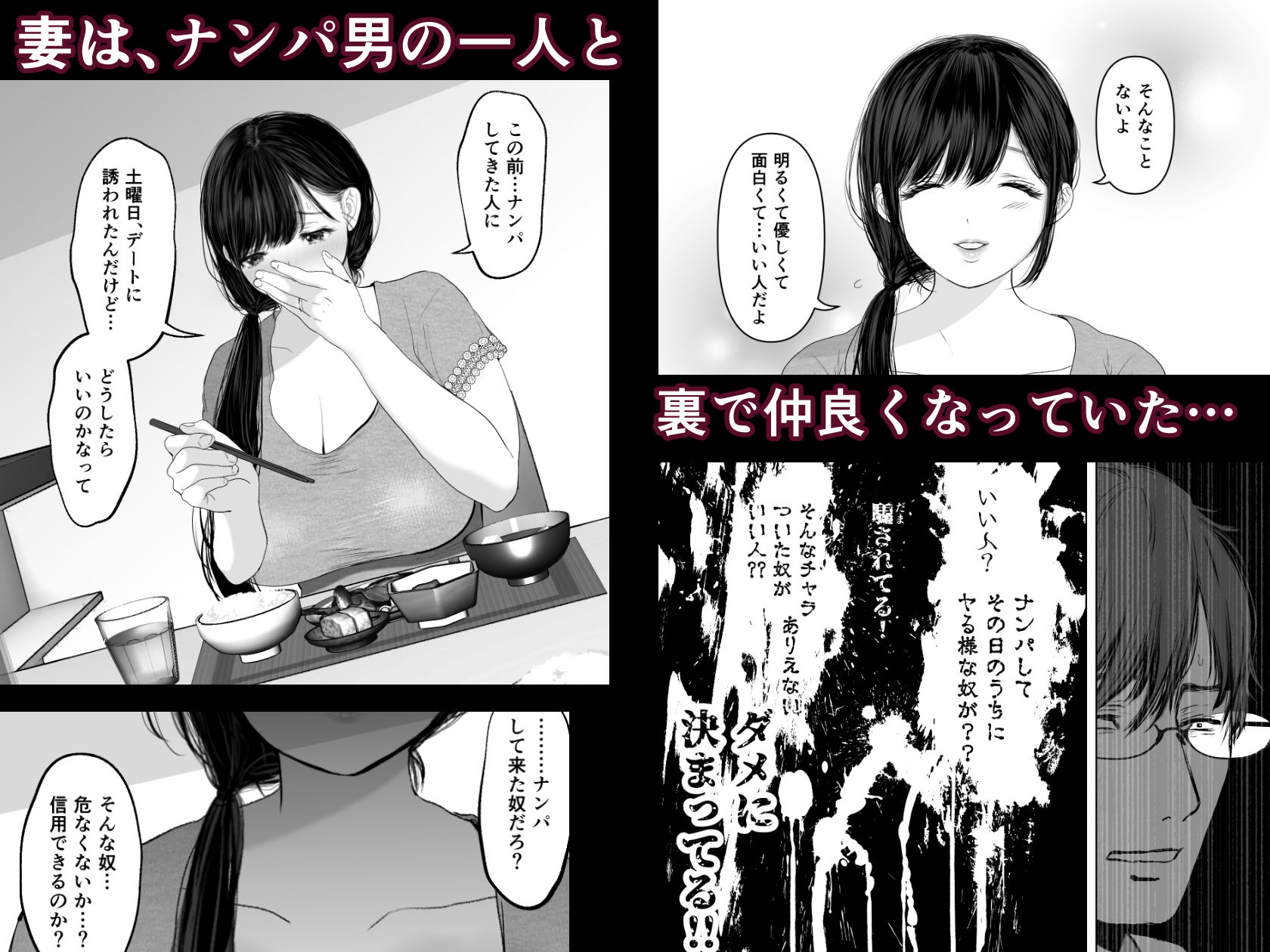 あなたが望むなら3〜妻の痴態覗き見編〜-4 【エロ漫画】寝取らせ性癖のある旦那にすすめられて間男とセックスしまくった結果