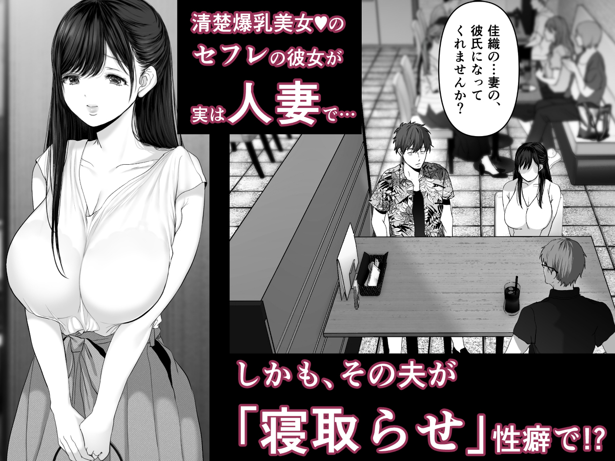 あなたが望むなら4〜揺れる人妻セフレに濃厚中出し編〜-3 【エロ漫画人妻】最近出会った清楚系爆乳のセフレは人妻で、しかもその夫は寝取らせ性癖ってことで…