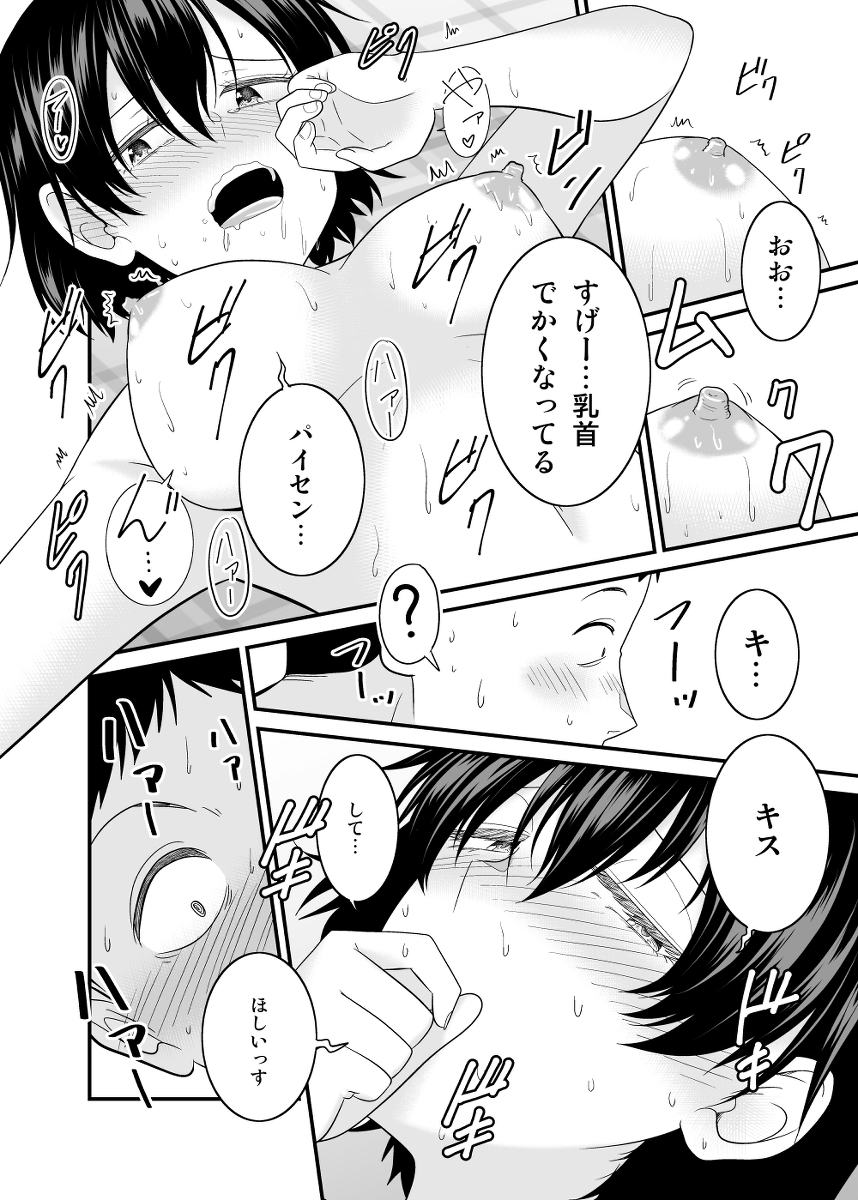 いつも馬鹿にしてくるクソ生意気な後輩女に慰めックスされる-11 【エロ漫画】エッチなカラダした後輩女子と慰めセックス