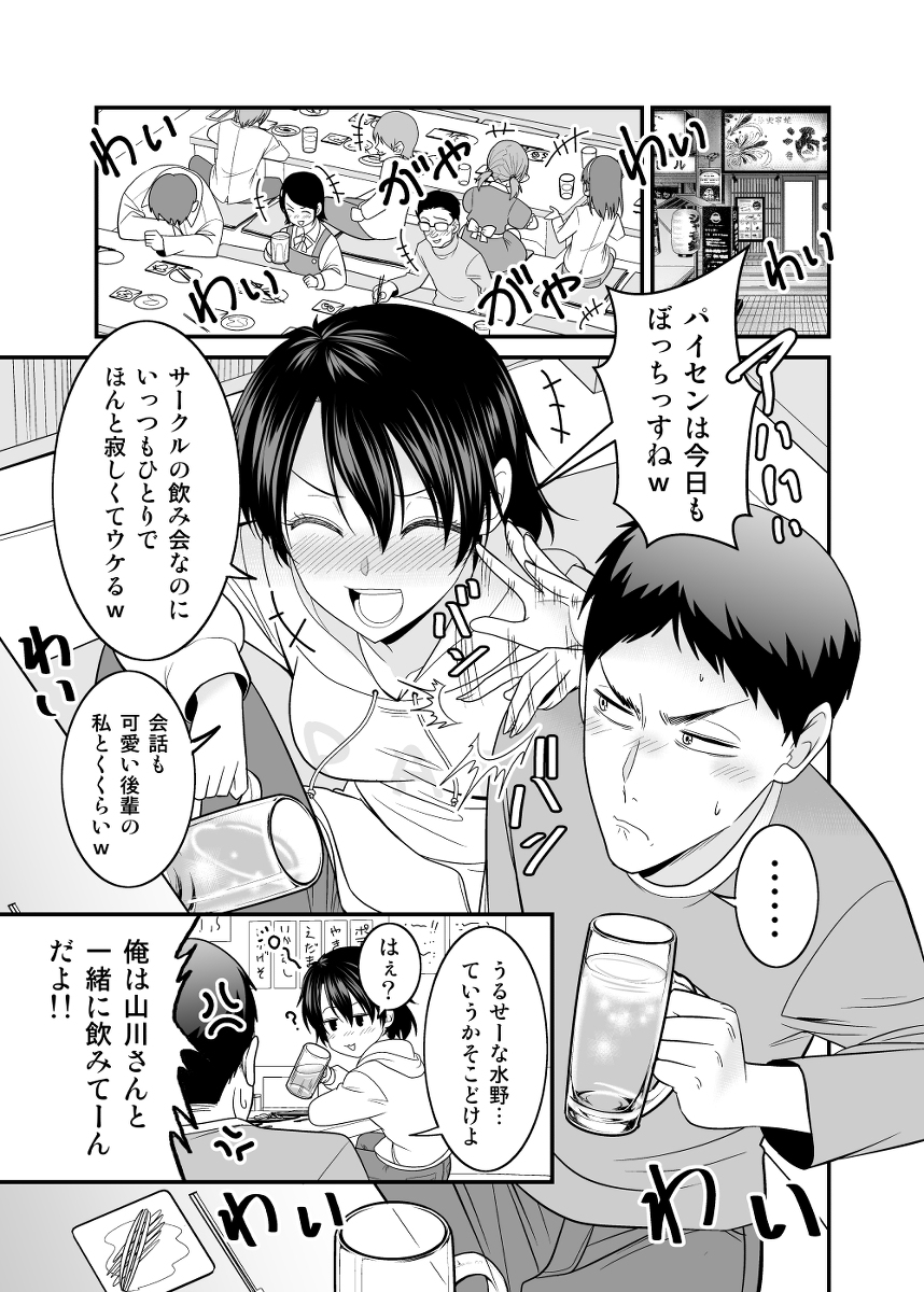 いつも馬鹿にしてくるクソ生意気な後輩女に慰めックスされる-2 【エロ漫画】エッチなカラダした後輩女子と慰めセックス