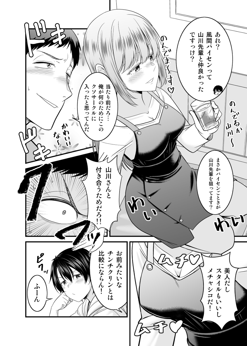 いつも馬鹿にしてくるクソ生意気な後輩女に慰めックスされる-3 【エロ漫画】エッチなカラダした後輩女子と慰めセックス