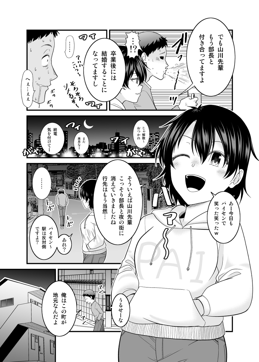 いつも馬鹿にしてくるクソ生意気な後輩女に慰めックスされる-4 【エロ漫画】エッチなカラダした後輩女子と慰めセックス