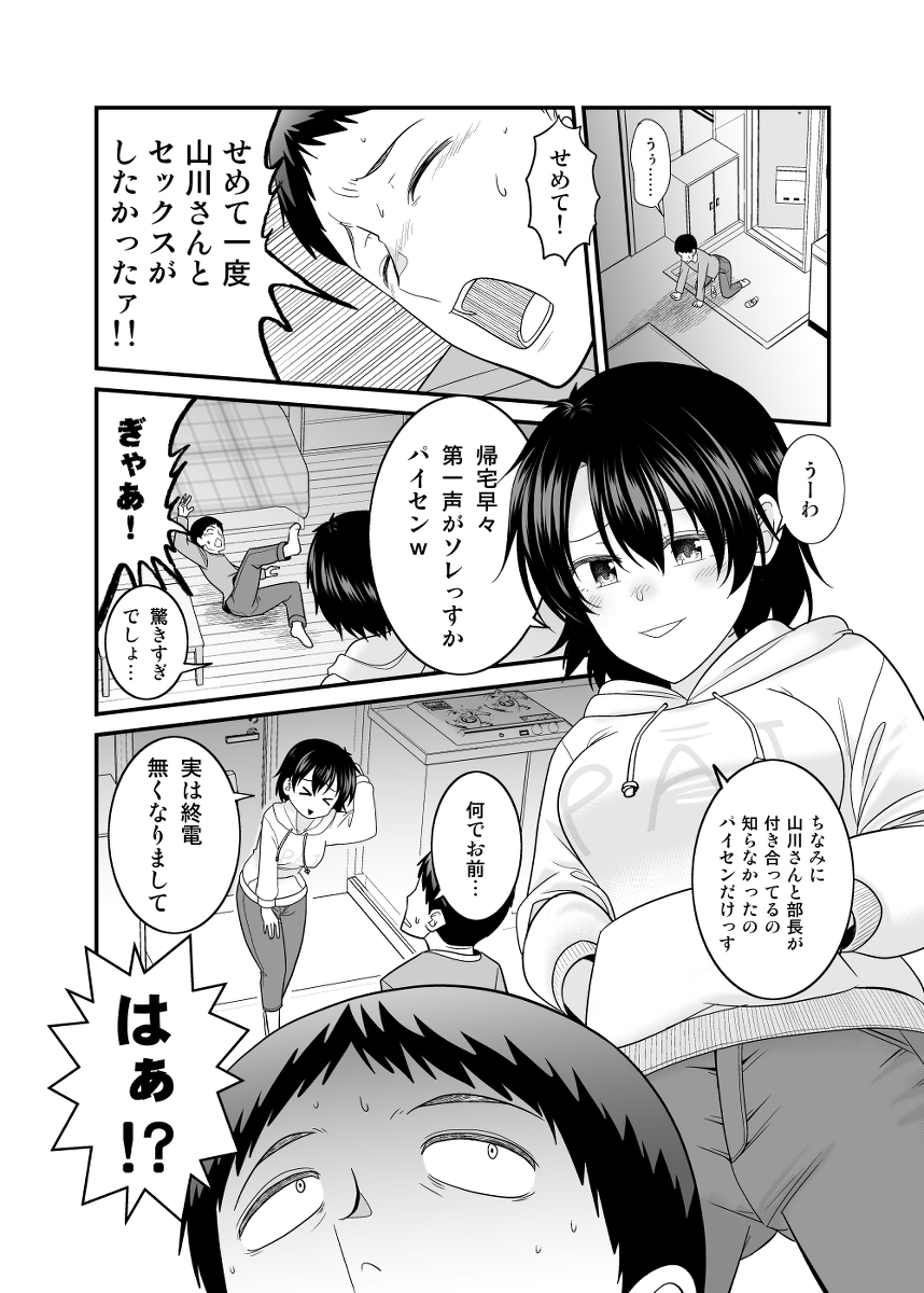 いつも馬鹿にしてくるクソ生意気な後輩女に慰めックスされる-5 【エロ漫画】エッチなカラダした後輩女子と慰めセックス