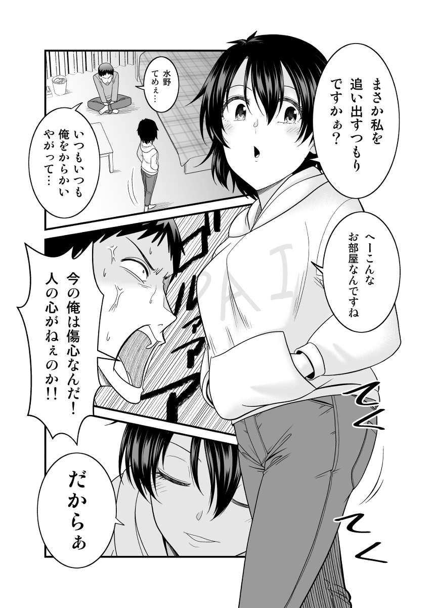 いつも馬鹿にしてくるクソ生意気な後輩女に慰めックスされる-6 【エロ漫画】エッチなカラダした後輩女子と慰めセックス