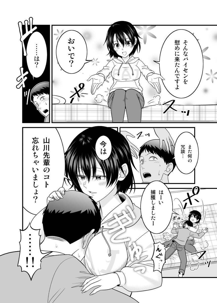 いつも馬鹿にしてくるクソ生意気な後輩女に慰めックスされる-7 【エロ漫画】エッチなカラダした後輩女子と慰めセックス