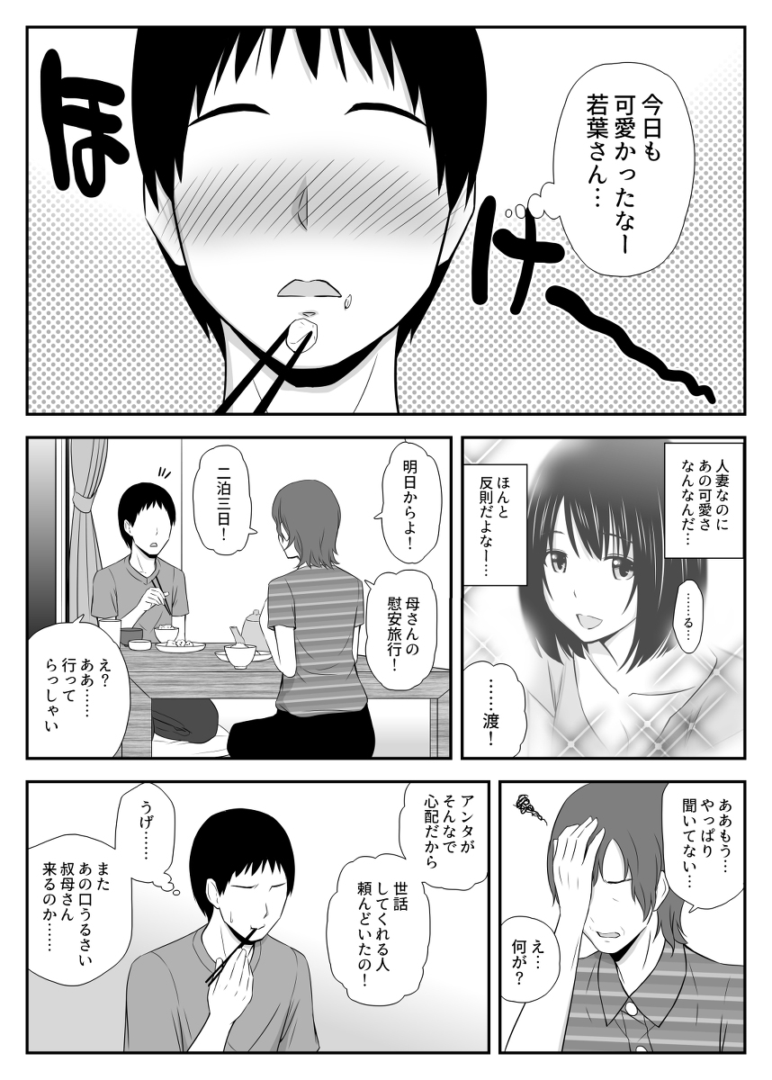 こんなに好きな人がなんで人妻なんだよっ-3 【エロ漫画人妻】大好きになった人が人妻さんって…切ないっすね…