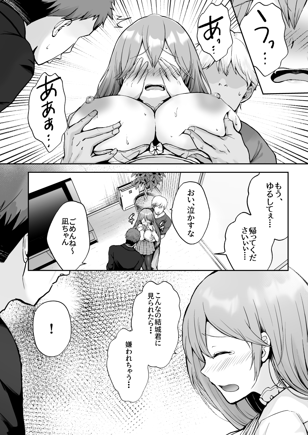 そして今日も弄ばれる-15 【エロ漫画】僕が寝ている間に僕の彼女の処女膜は破られてしまったようで…