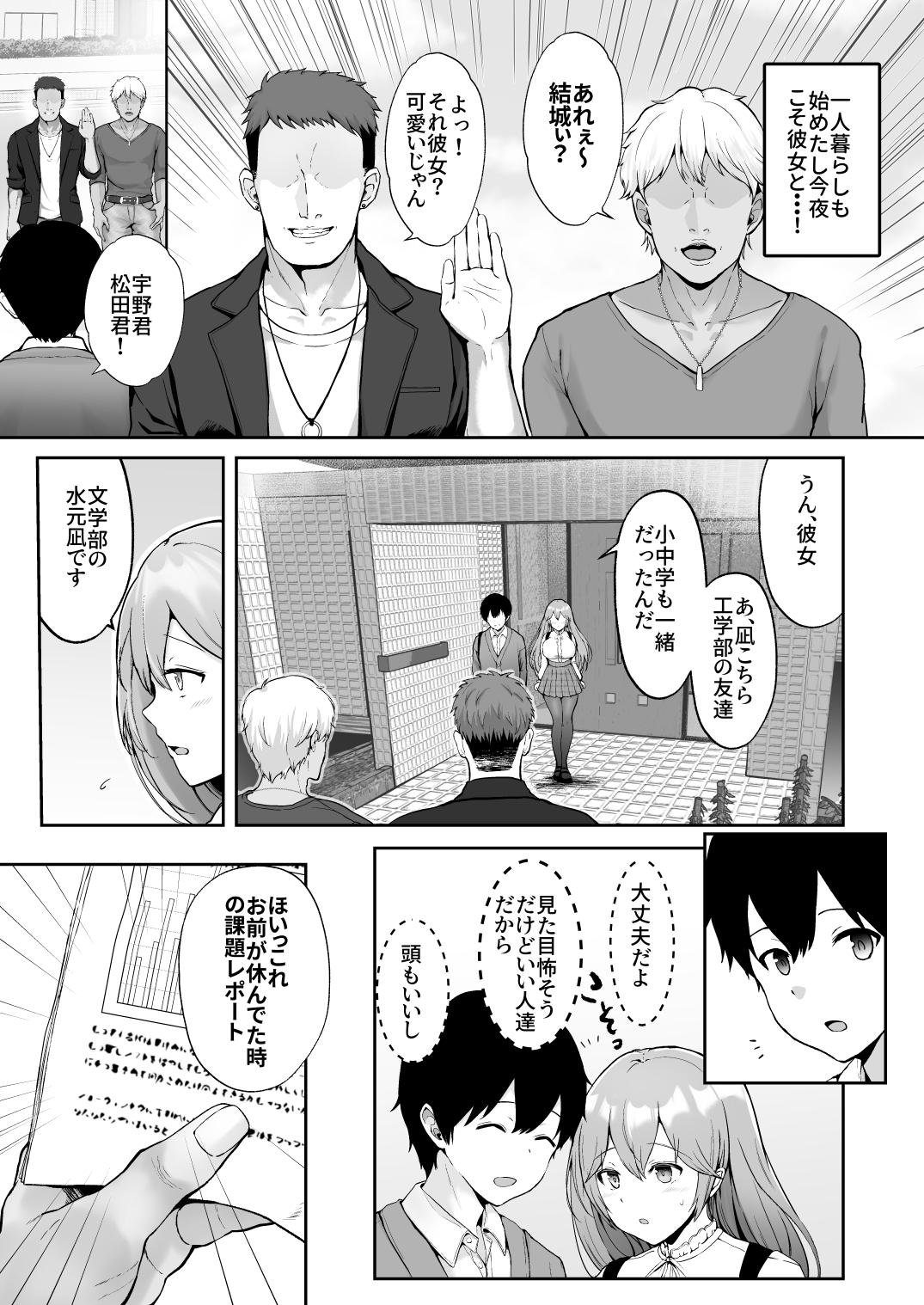 そして今日も弄ばれる-4 【エロ漫画】僕が寝ている間に僕の彼女の処女膜は破られてしまったようで…