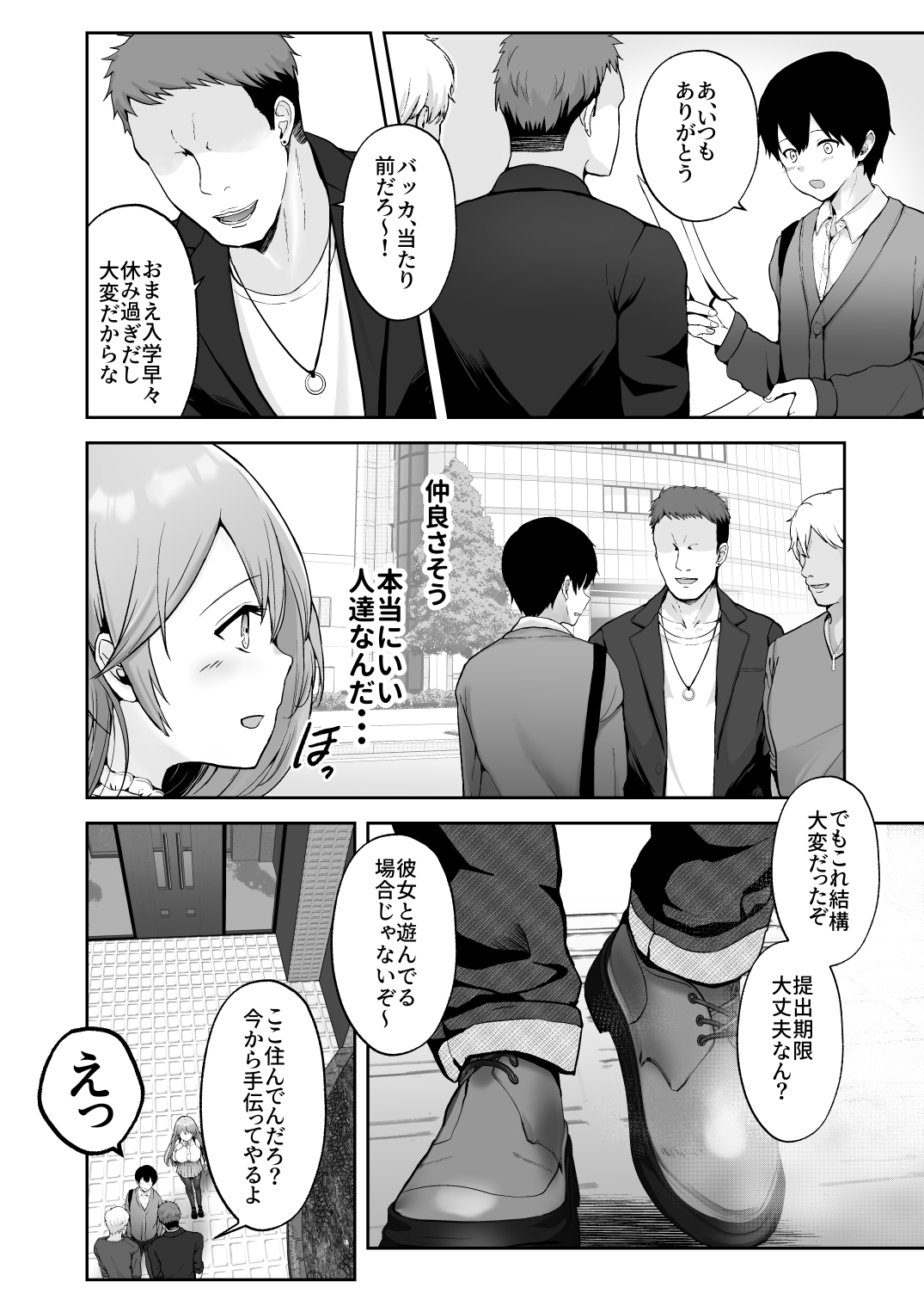 そして今日も弄ばれる-5 【エロ漫画】僕が寝ている間に僕の彼女の処女膜は破られてしまったようで…