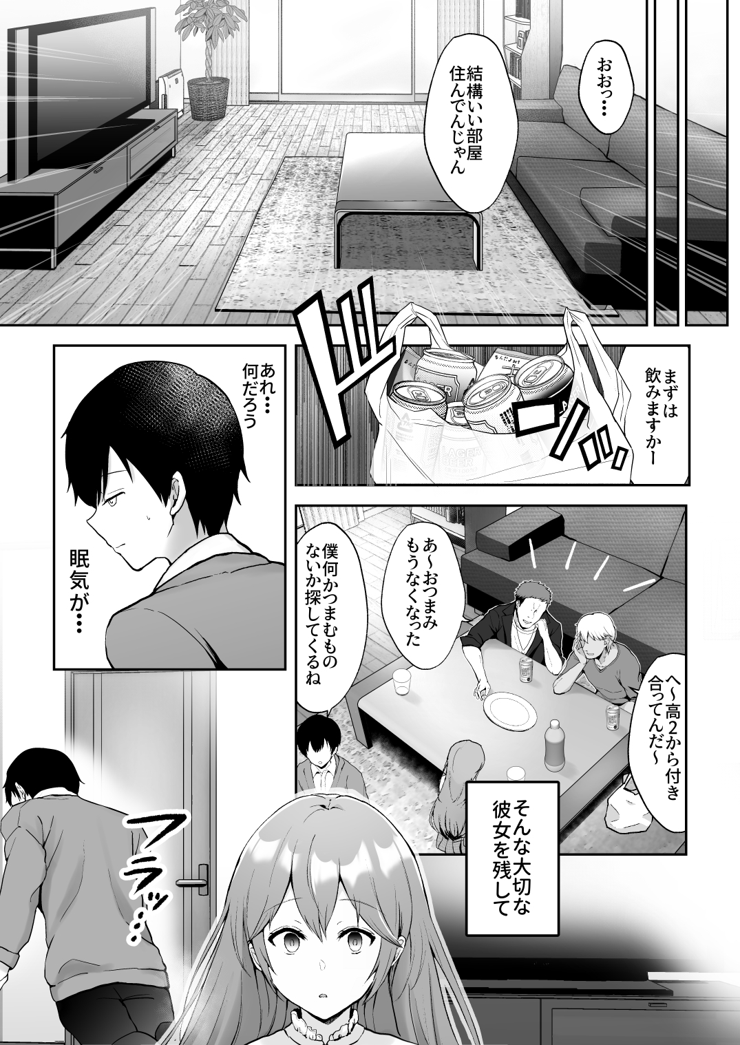 そして今日も弄ばれる-6 【エロ漫画】僕が寝ている間に僕の彼女の処女膜は破られてしまったようで…