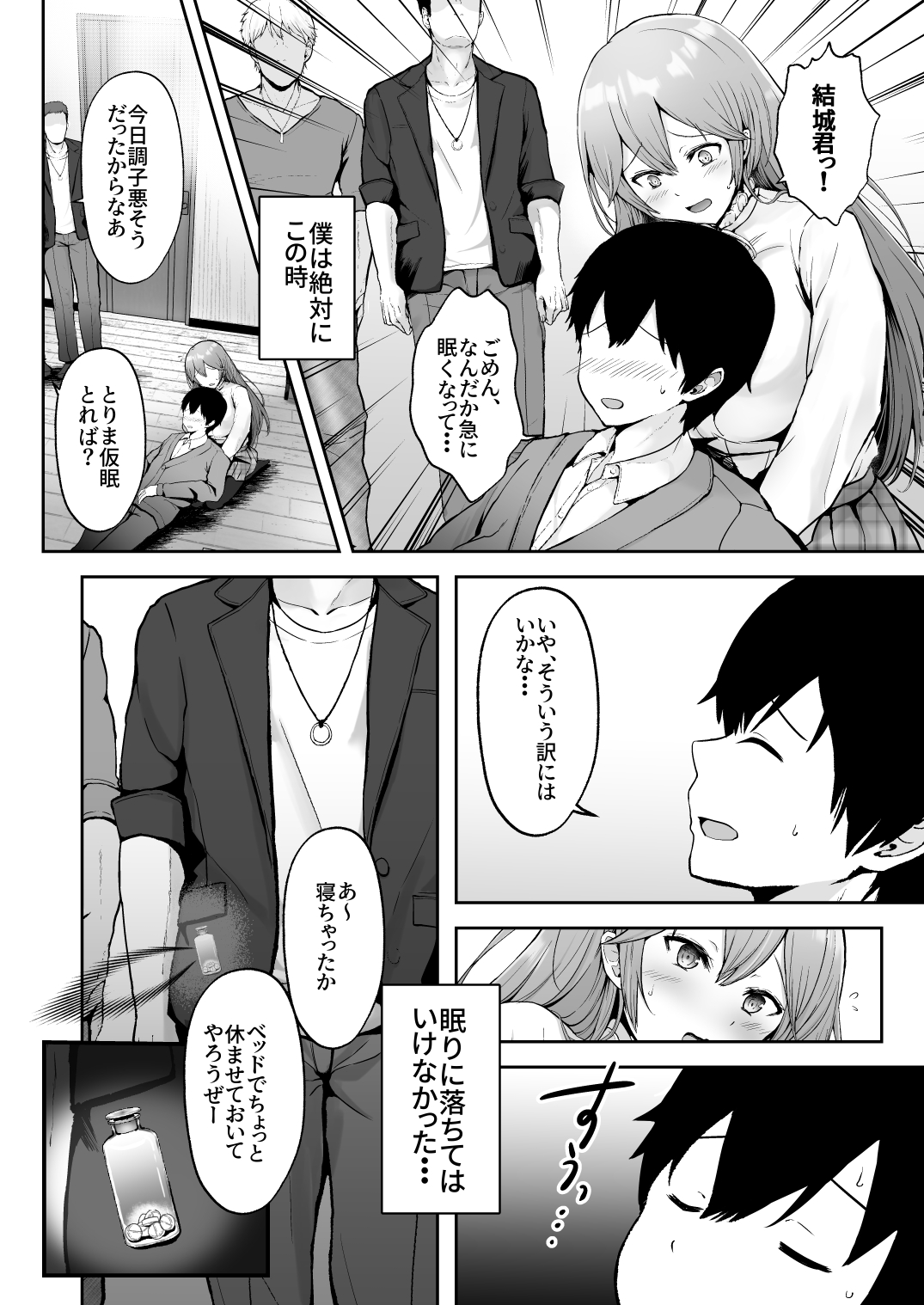 そして今日も弄ばれる-7 【エロ漫画】僕が寝ている間に僕の彼女の処女膜は破られてしまったようで…