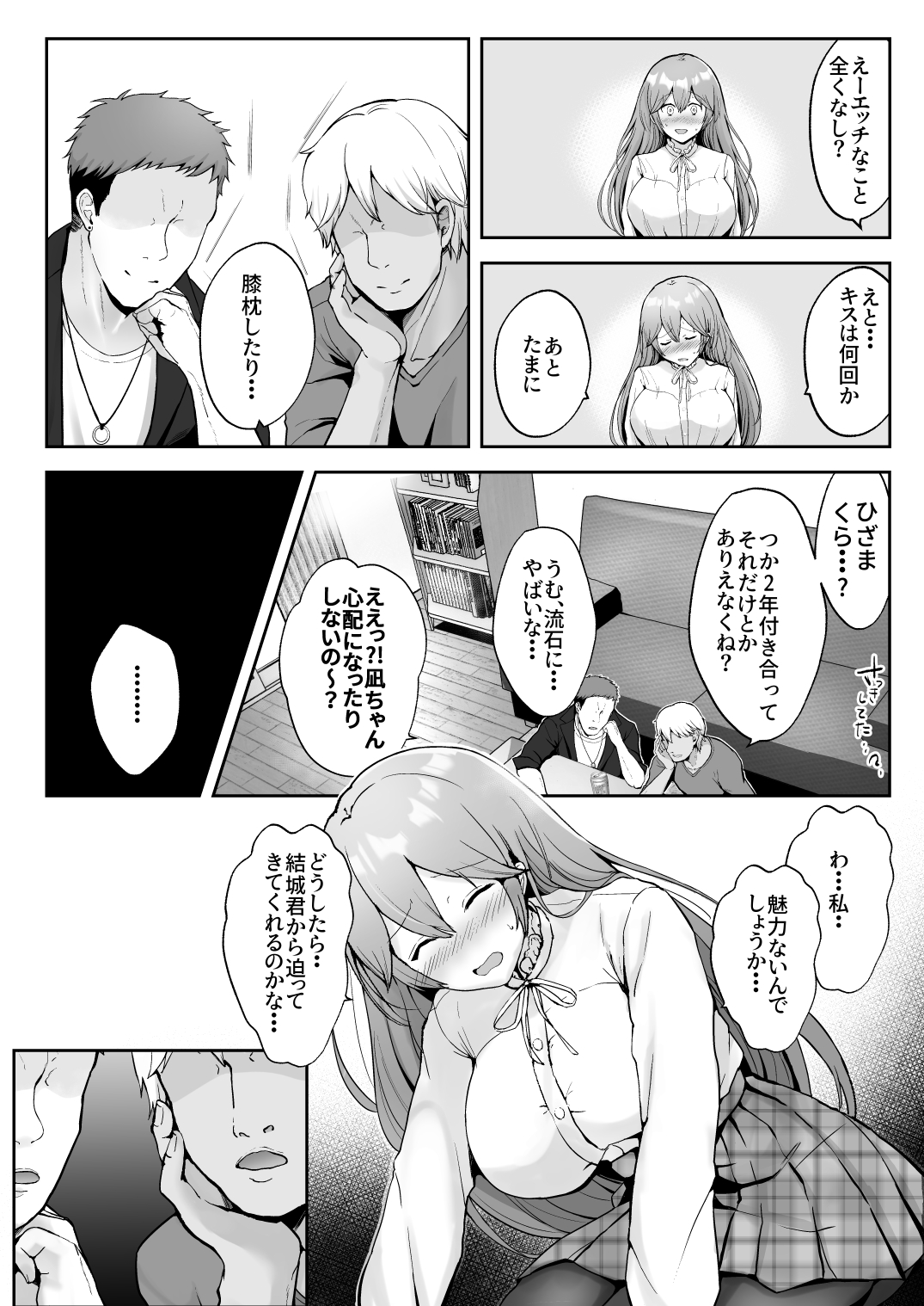 そして今日も弄ばれる-9 【エロ漫画】僕が寝ている間に僕の彼女の処女膜は破られてしまったようで…