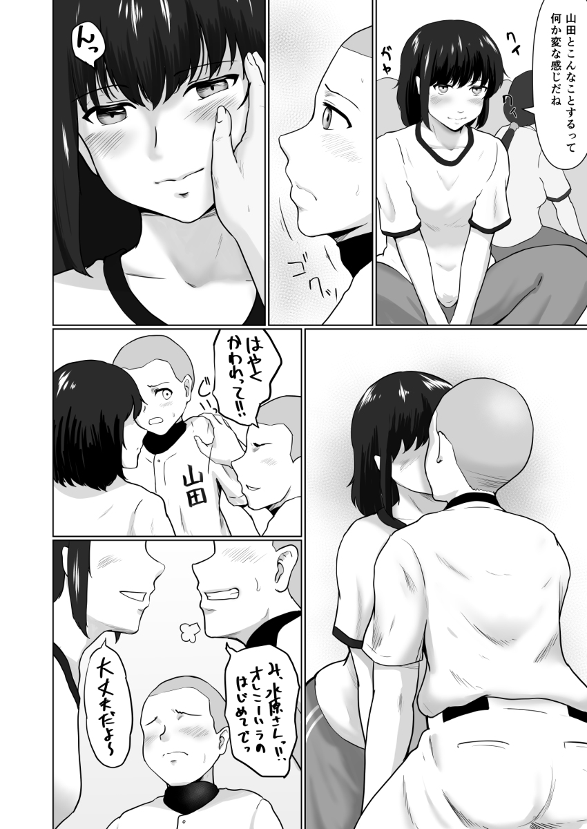 それはマネージャーのお仕事？-10 【エロ漫画】マネージャーがその身体を以って野球部員をケアするって最高の部活ですね