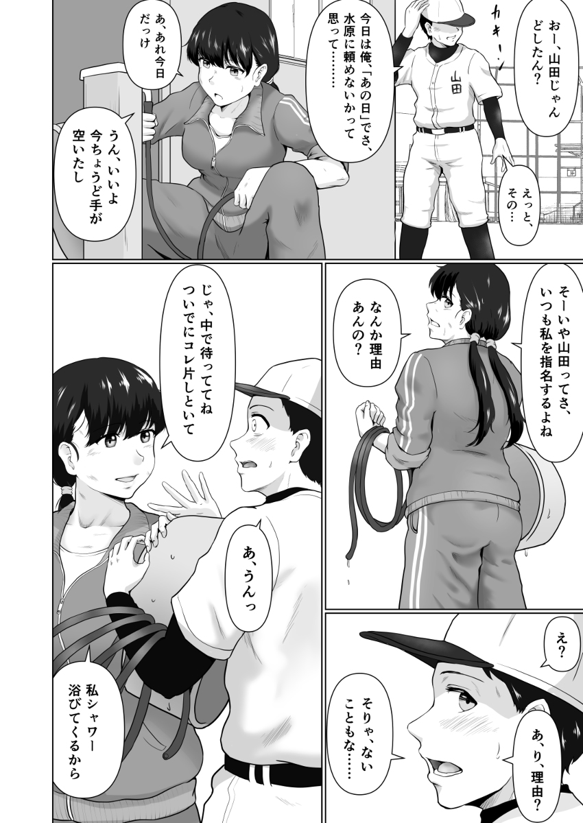 それはマネージャーのお仕事？-2 【エロ漫画】マネージャーがその身体を以って野球部員をケアするって最高の部活ですね