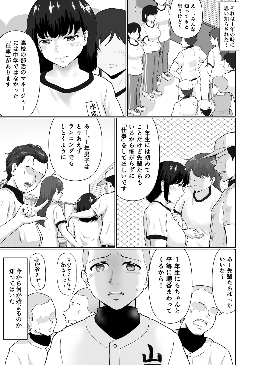 それはマネージャーのお仕事？-5 【エロ漫画】マネージャーがその身体を以って野球部員をケアするって最高の部活ですね