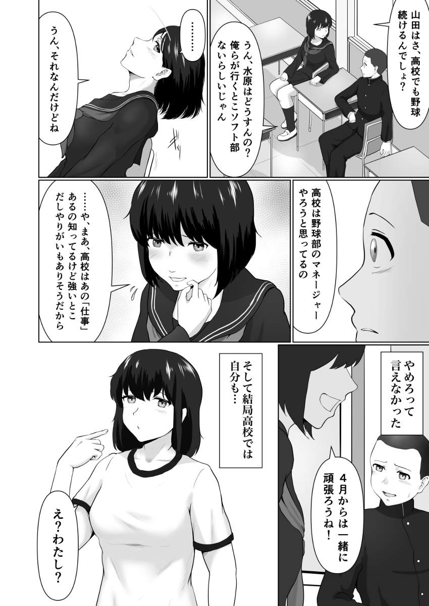 それはマネージャーのお仕事？-8 【エロ漫画】マネージャーがその身体を以って野球部員をケアするって最高の部活ですね