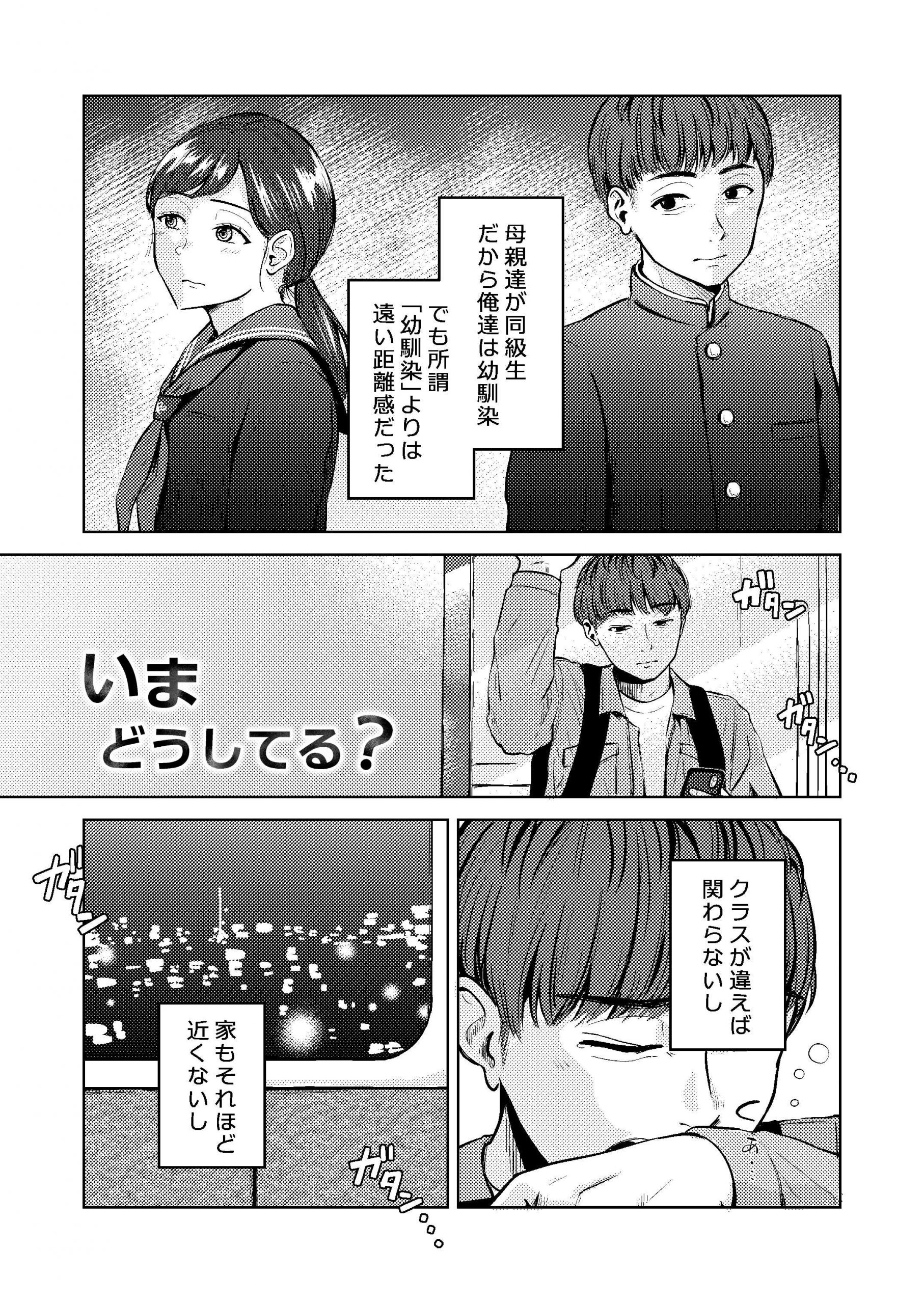 ついてはなれて幼馴染-1-scaled 【エロ漫画】久しぶりにあった幼馴染とイチャラブセックス突入