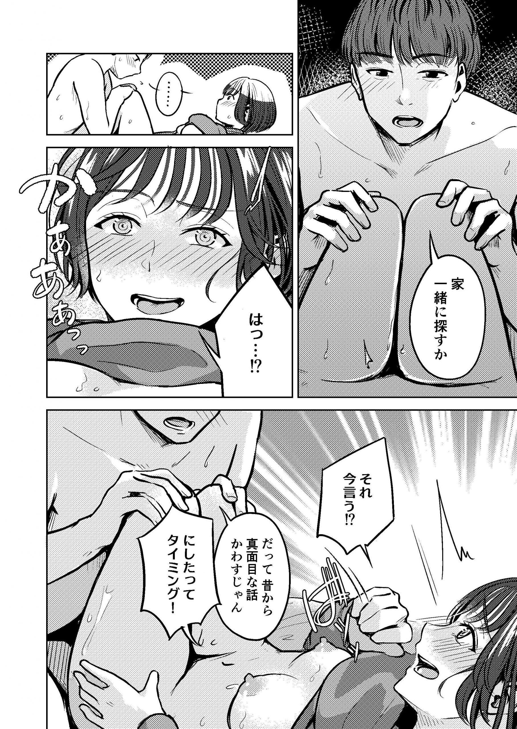 ついてはなれて幼馴染-16-scaled 【エロ漫画】久しぶりにあった幼馴染とイチャラブセックス突入