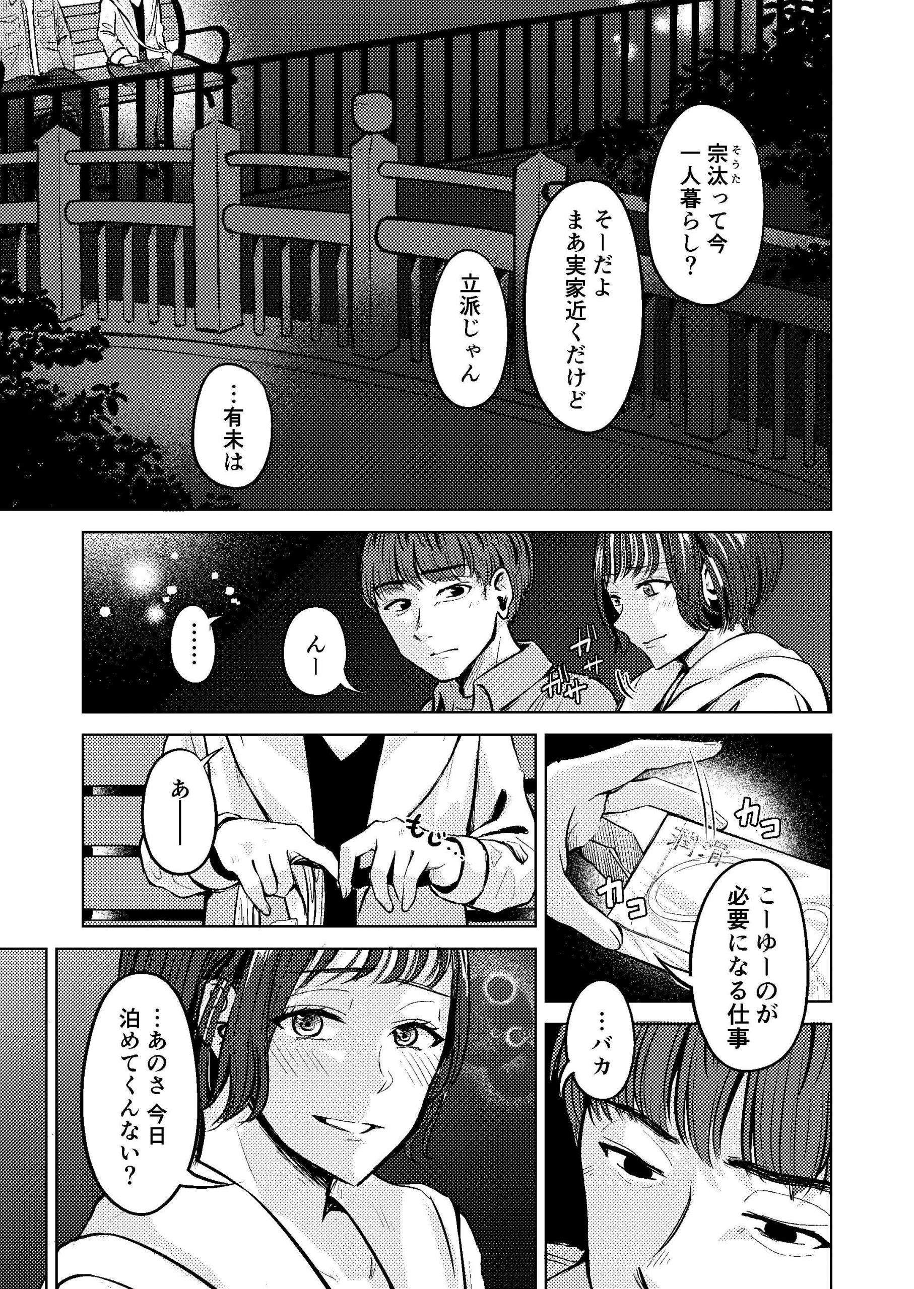 ついてはなれて幼馴染-5-scaled 【エロ漫画】久しぶりにあった幼馴染とイチャラブセックス突入