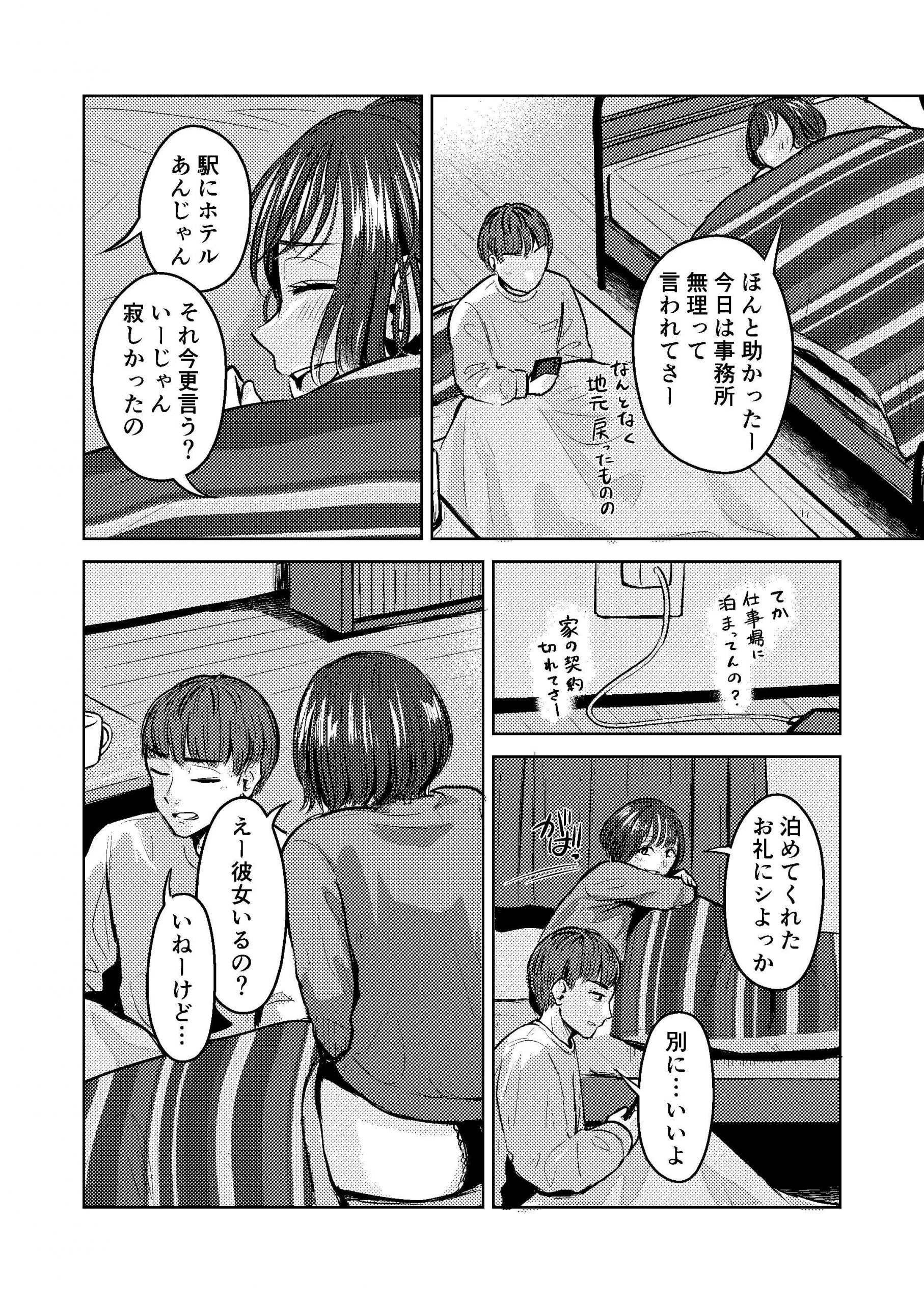 ついてはなれて幼馴染-6-scaled 【エロ漫画】久しぶりにあった幼馴染とイチャラブセックス突入