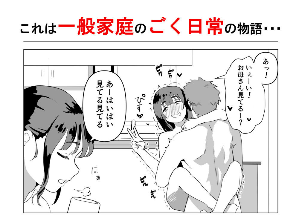 ウチでは家族セックスは常識らしい-23 【エロ漫画】これが最高の家族の姿？家族でセックスしまくる姿がエロ過ぎる件www