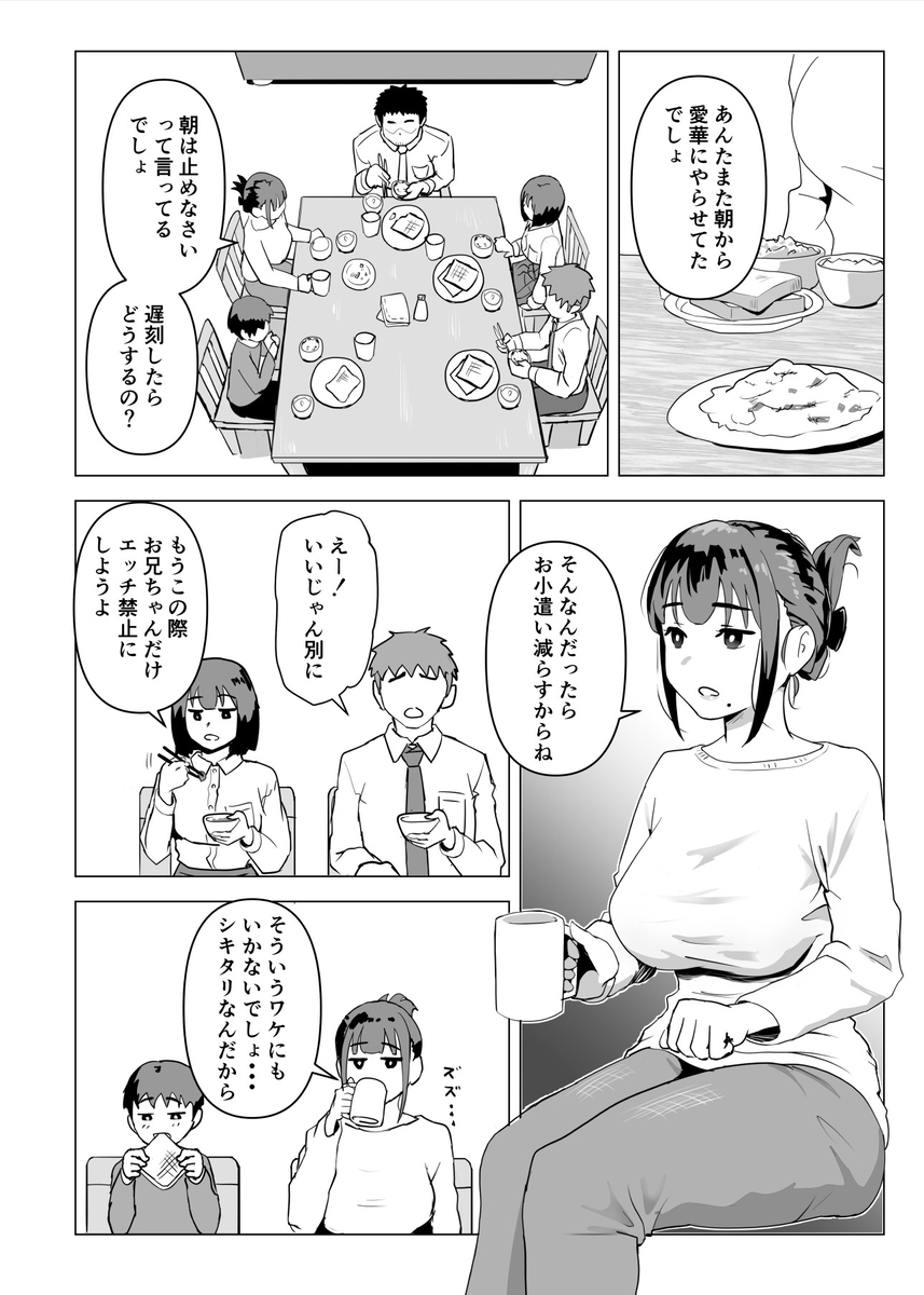 ウチでは家族セックスは常識らしい-6 【エロ漫画】これが最高の家族の姿？家族でセックスしまくる姿がエロ過ぎる件www