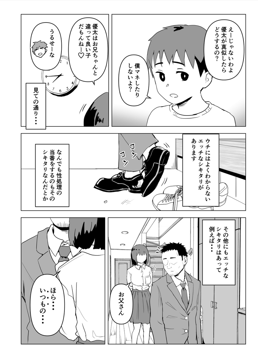 ウチでは家族セックスは常識らしい-8 【エロ漫画】これが最高の家族の姿？家族でセックスしまくる姿がエロ過ぎる件www