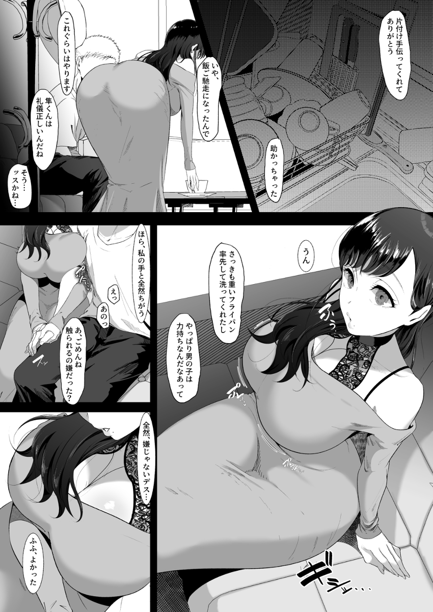 エマ〜あまとろ美女に食べられて〜-16 【エロ漫画】街でナンパしたお姉さんにキンタマ空っぽにさせられました…