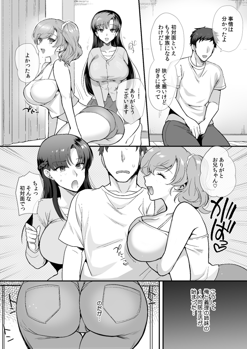 エロすぎる同居人-10 【エロ漫画】欲求不満の淫乱巨乳姉妹と絶倫巨根のハーレムセックス