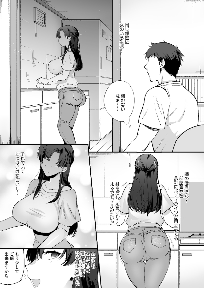 エロすぎる同居人-11 【エロ漫画】欲求不満の淫乱巨乳姉妹と絶倫巨根のハーレムセックス