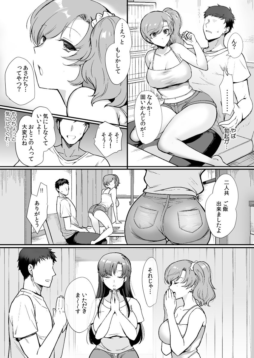 エロすぎる同居人-13 【エロ漫画】欲求不満の淫乱巨乳姉妹と絶倫巨根のハーレムセックス