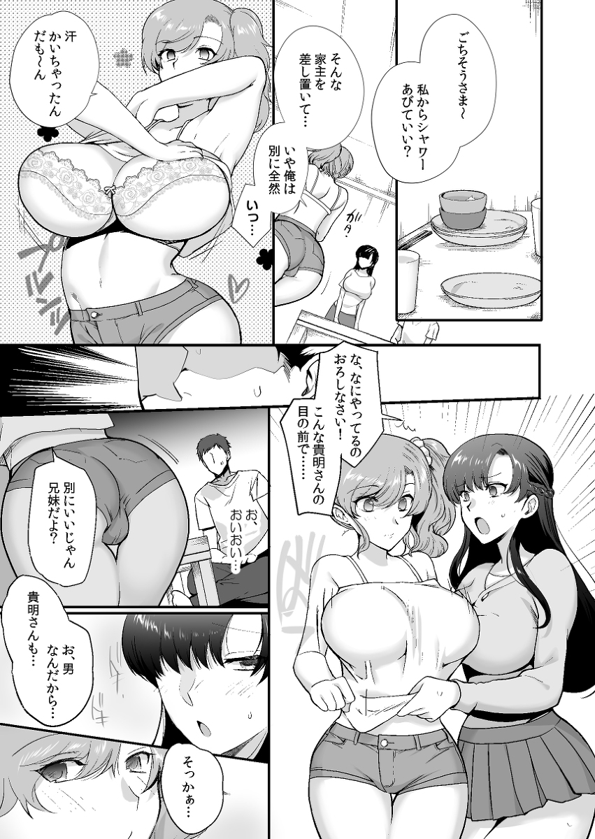 エロすぎる同居人-17 【エロ漫画】欲求不満の淫乱巨乳姉妹と絶倫巨根のハーレムセックス